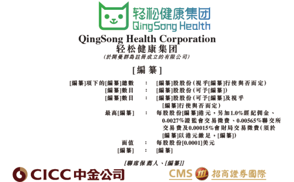 股票配资首选 轻松健康，递交IPO招股书，拟赴香港上市