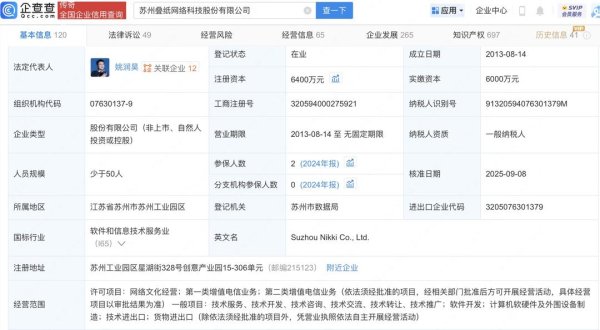 中国股票配资网股票 《恋与制作人》、《奇迹暖暖》制作公司苏州叠纸科技公司增资至6400万