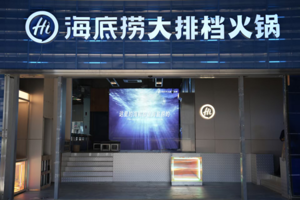 配资十大正规公司 把“生鲜市集”搬进火锅店，海底捞大排档火锅全国首店将在广州开业