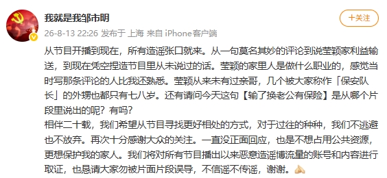 配资行业排名 邹市明辟谣：从未有“保安队长”外甥以及“输了换老公有保险”